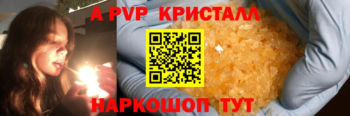 Alpha-PVP кристаллы  Вход с VPN  Альфа ПВП  Полысаево  Alfa_PVP VHQ 