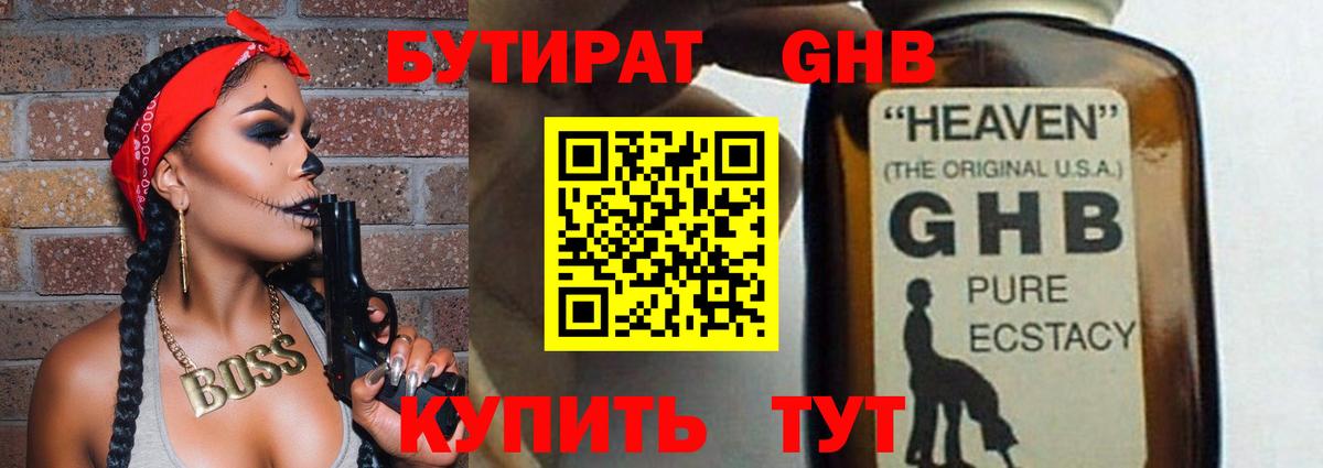 Бутират  БУТИРАТ 99%  Вход с VPN  Полысаево 