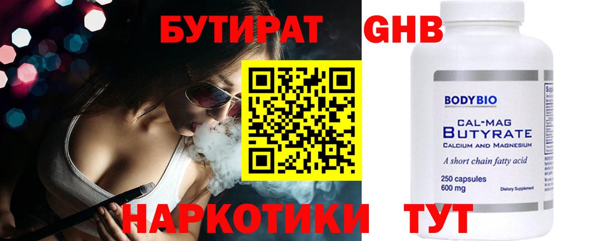 БУТИРАТ GHB Полысаево