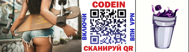 Кодеин напиток Lean (лин)  Полысаево 