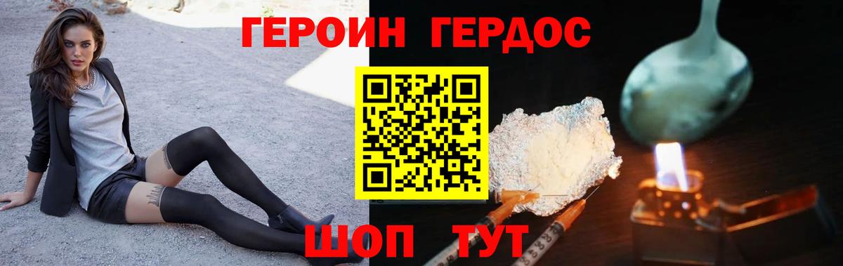 Героин  ГЕРОИН хмурый  Вход с VPN  Полысаево 