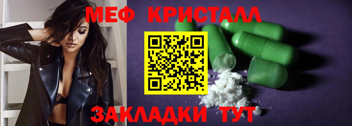 Мефедрон кристаллы Полысаево